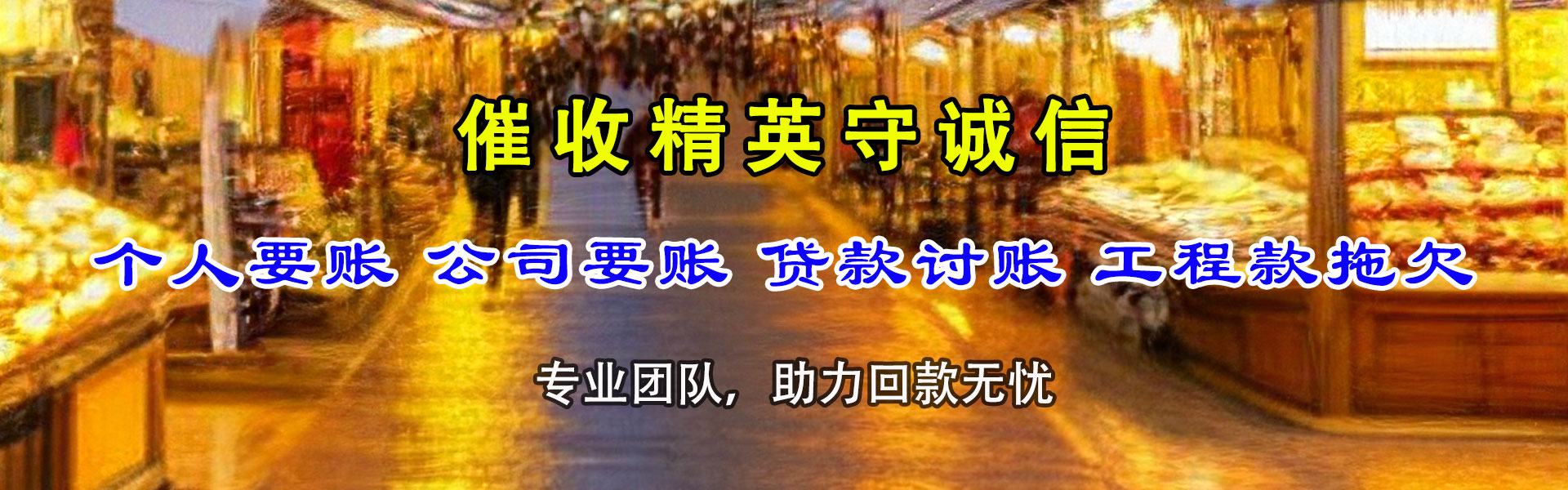 尖草坪收债公司