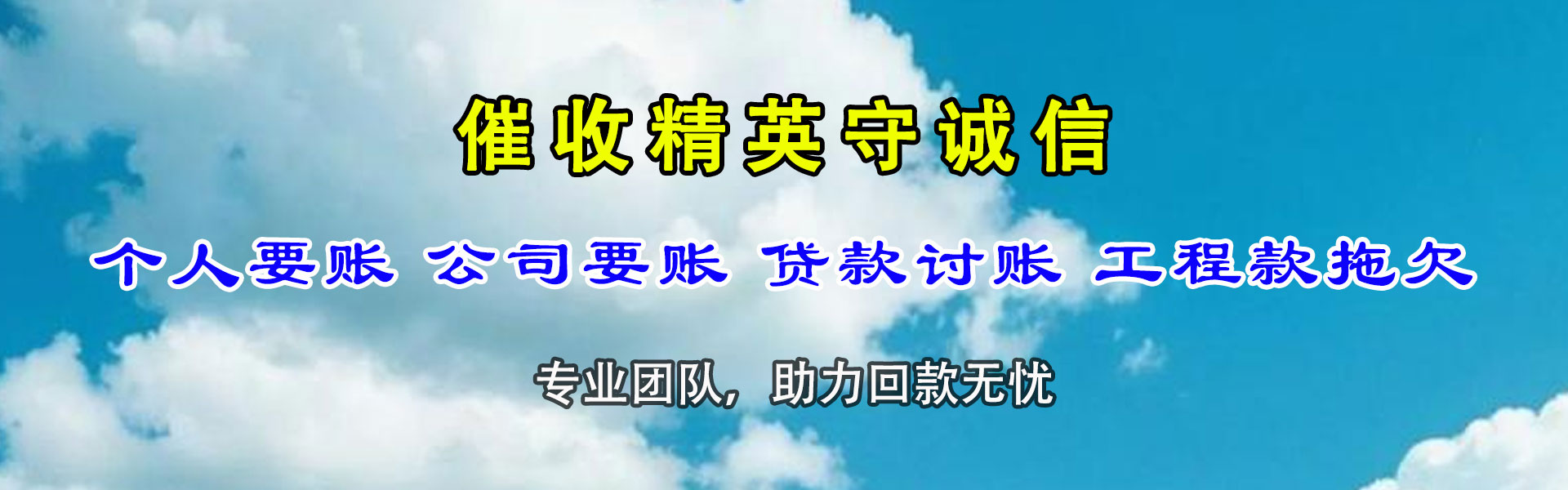 尖草坪要债公司